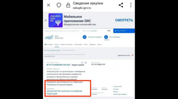 На сайте правительства России используется термин «Нагорно-Карабахская Республика»